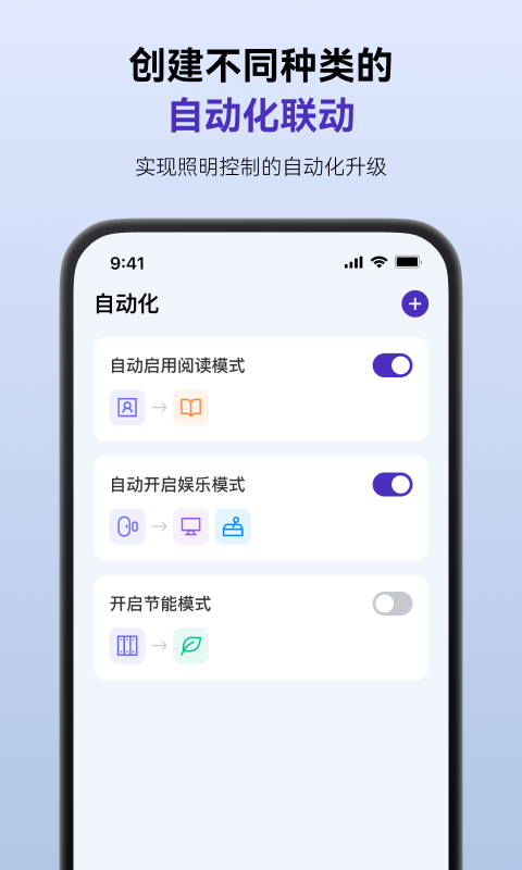 SmartLicht 1.5.0 最新版 2