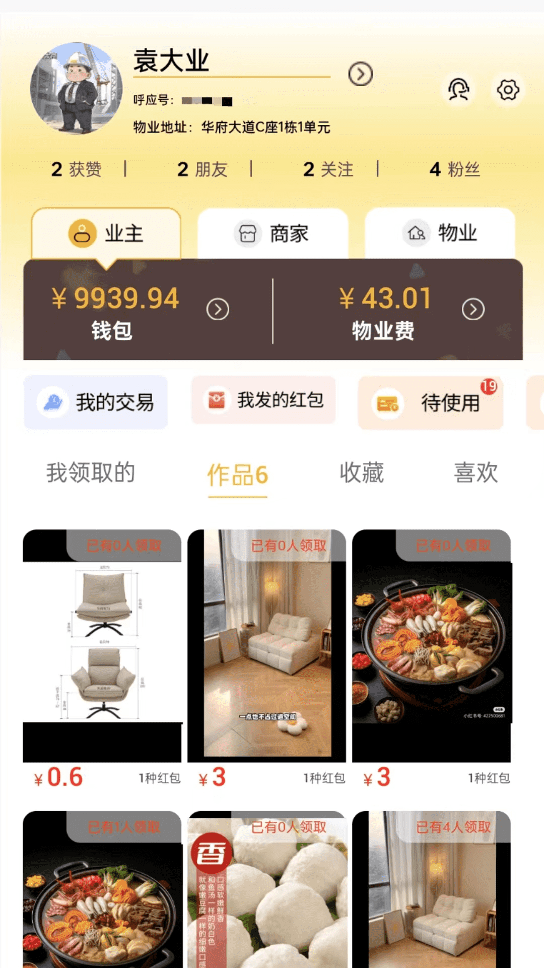 犀牛呼应 1.0.1 最新版 4