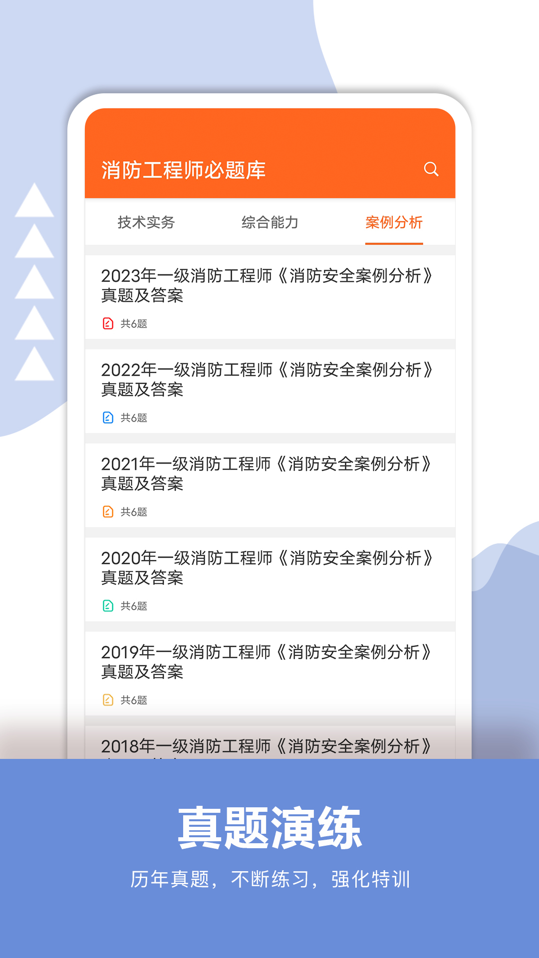 消防工程师必题库 2.1 最新版 3