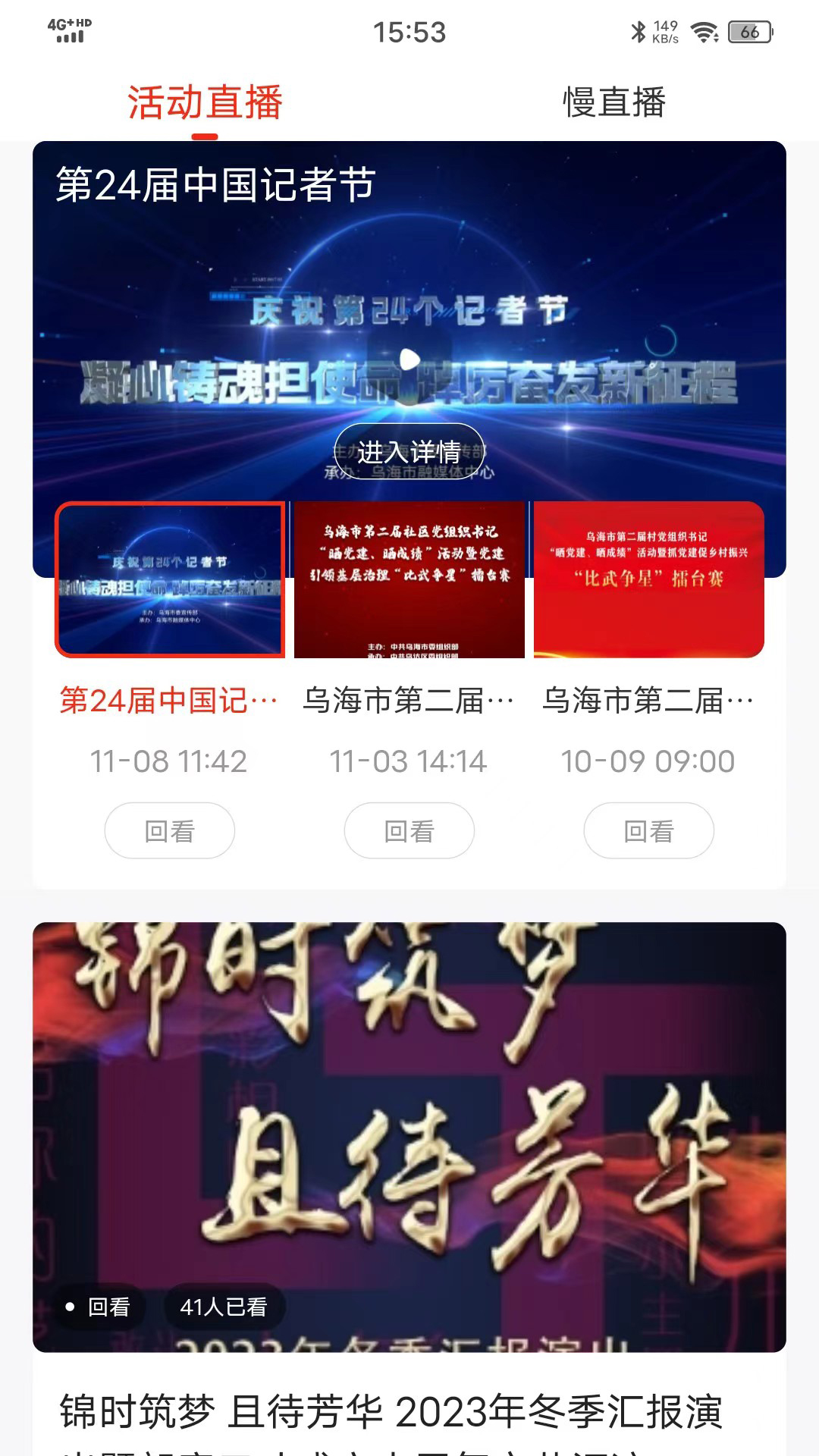 乌海融媒 1.0.8 最新版 3