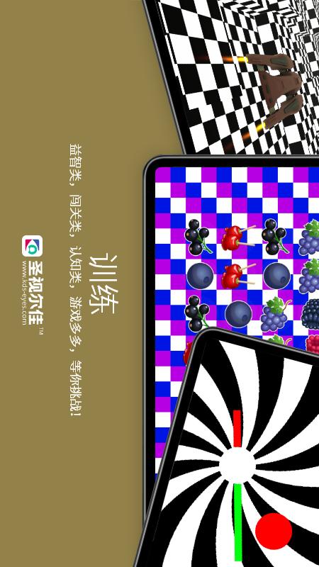 圣视尔佳弱视训练软件 3.3.0 最新版 4