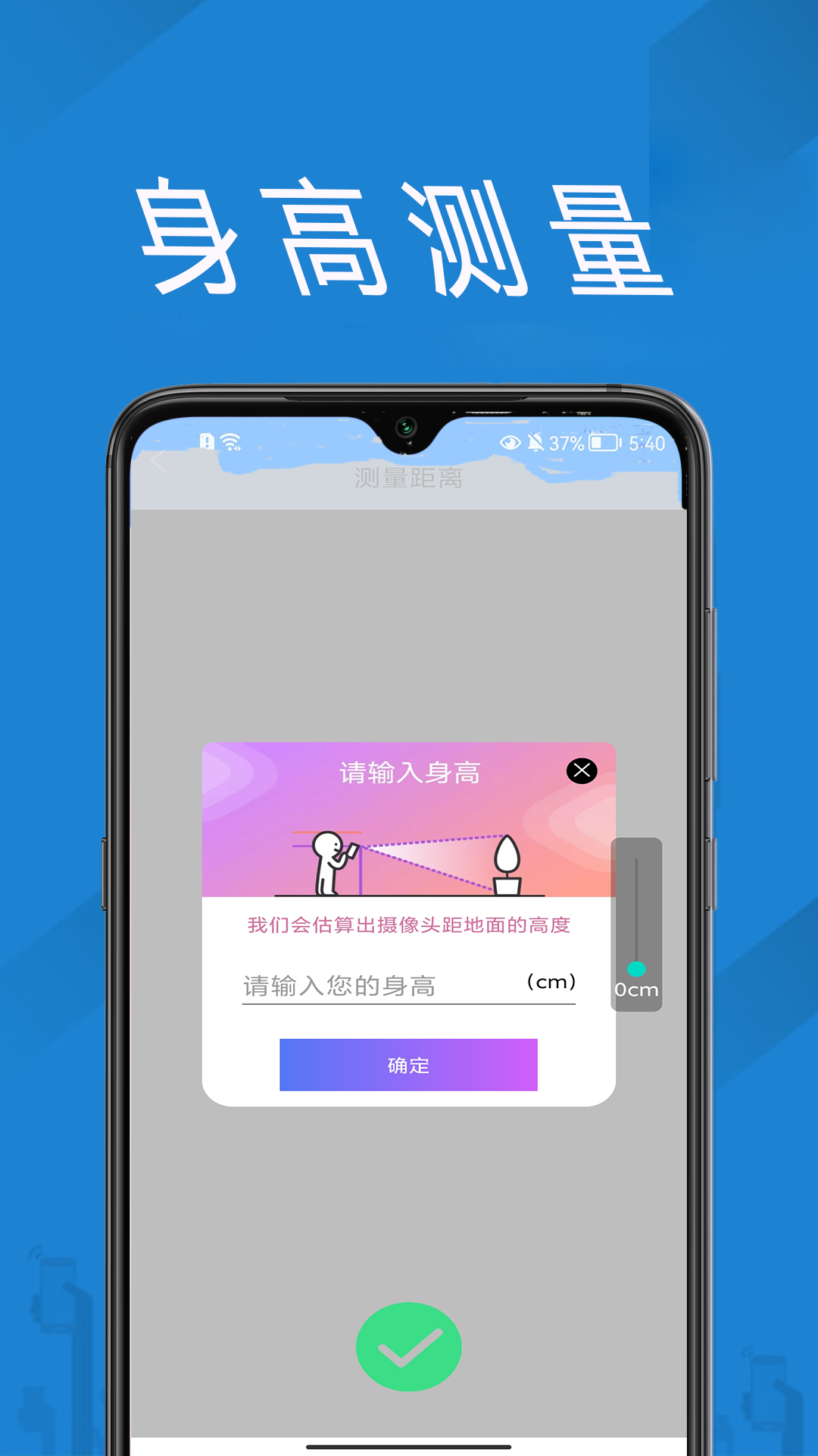 量长度 1.0.4 最新版 1