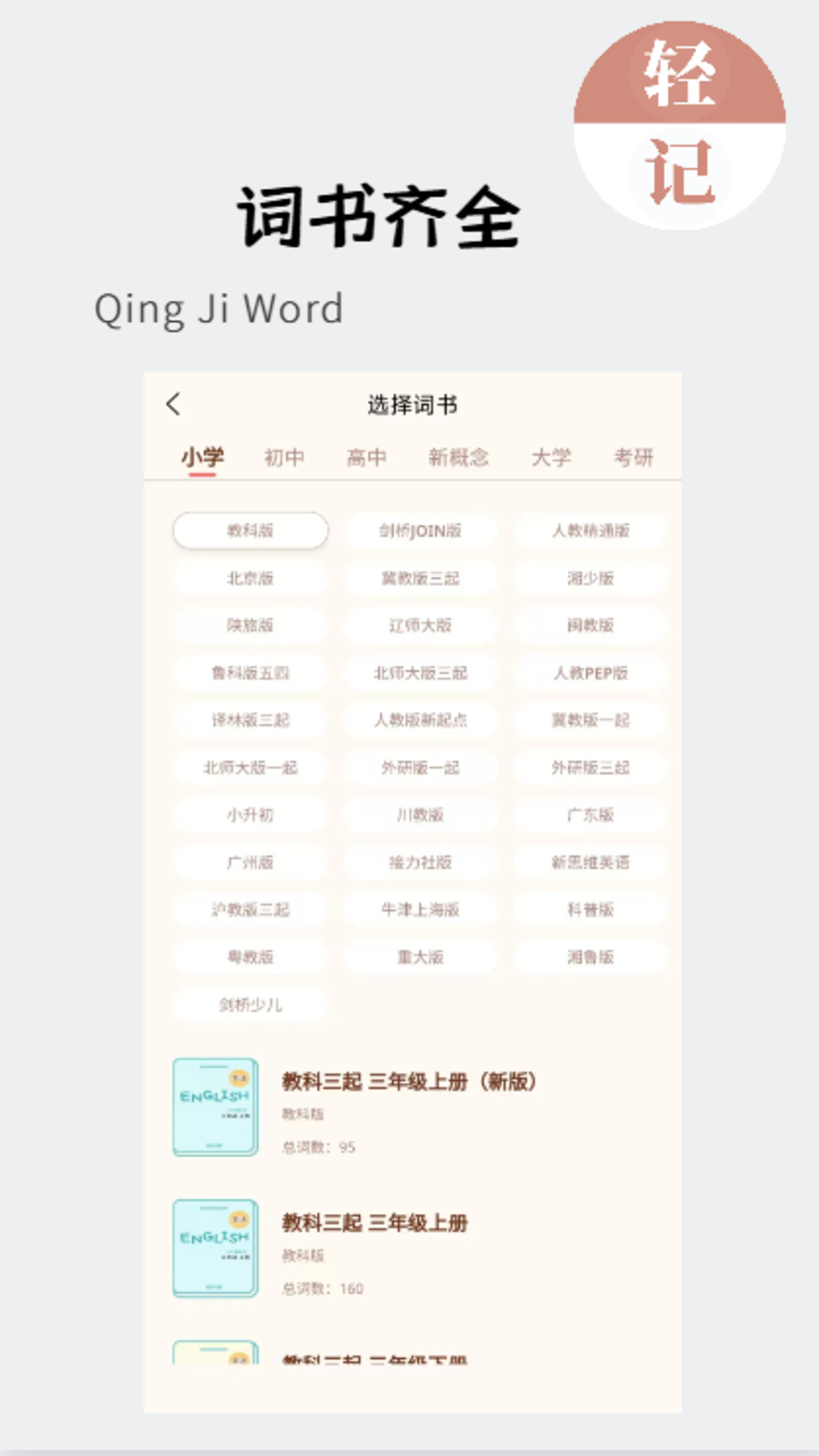 轻记单词 1.0.51 最新版 1