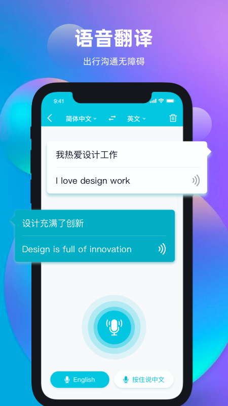 天天翻译君 2.7.0 最新版 2