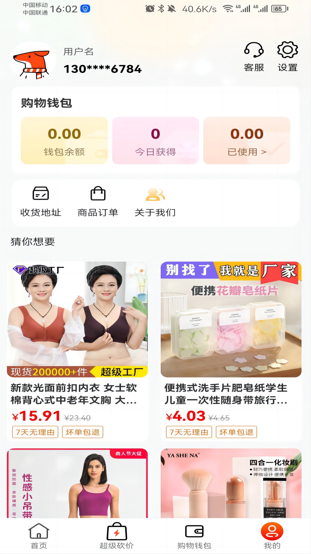 喜特卖 2.5.2 最新版 3
