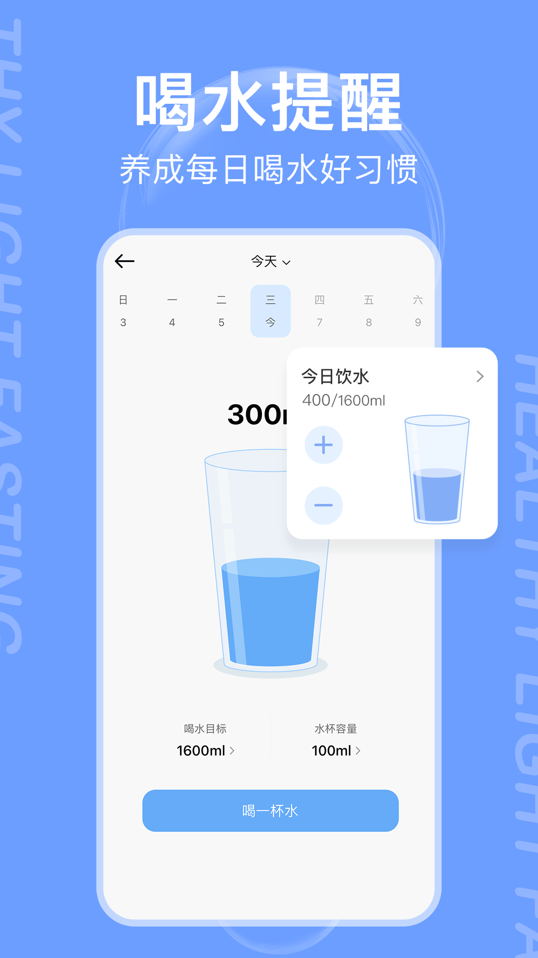 减减轻断食 1.0 最新版 3