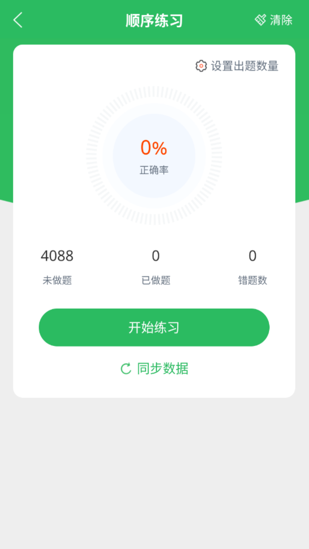 育婴师题库 5.0.8 最新版 1