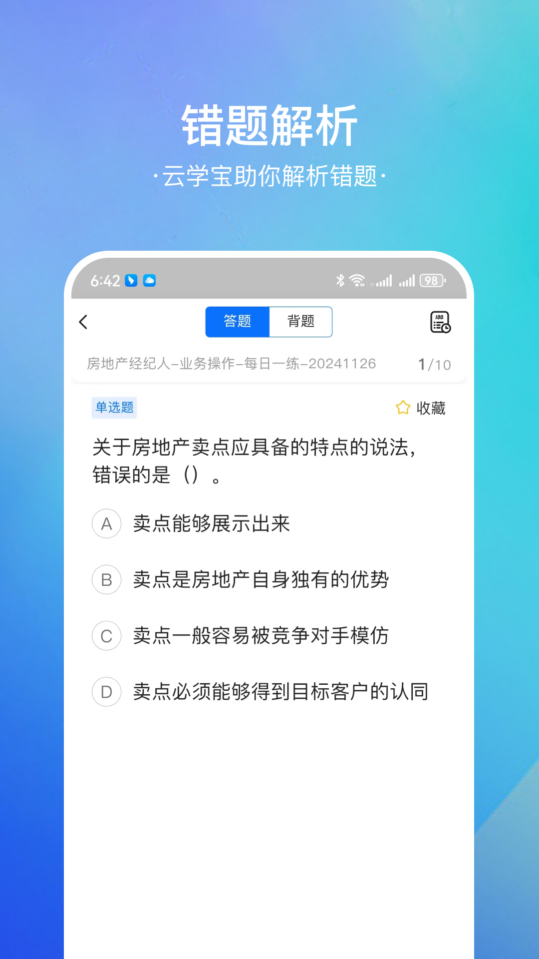 房地产经纪人云学宝 1.0.5 最新版 2