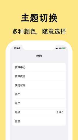果冻记账 2.0.0 最新版 4