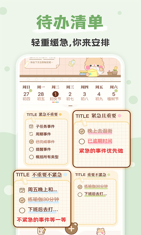 打卡小习惯 1.1.8 最新版 1
