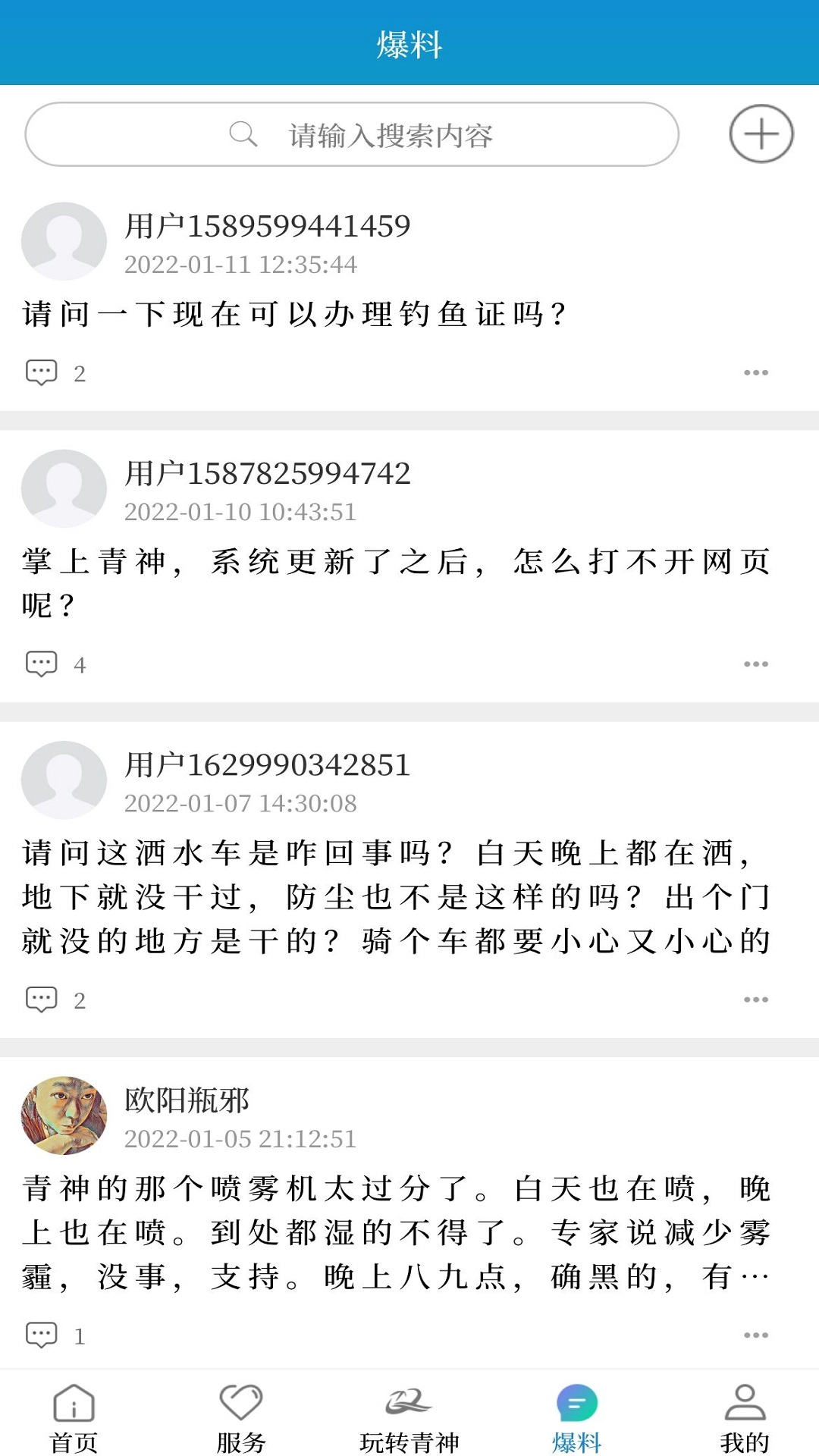 掌上青神 5.2.0 最新版 2