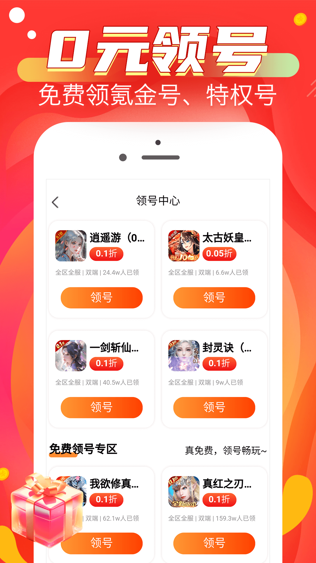 0.1折淘游戏 1.0.8 最新版 4