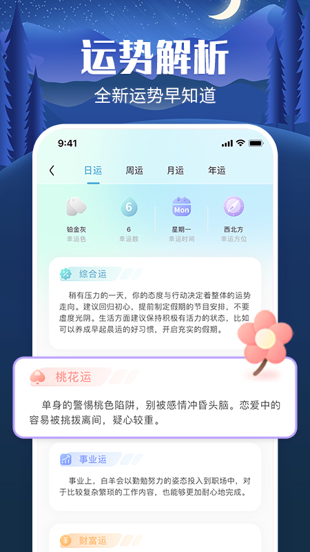 橙子星座运势 1.06 最新版 1