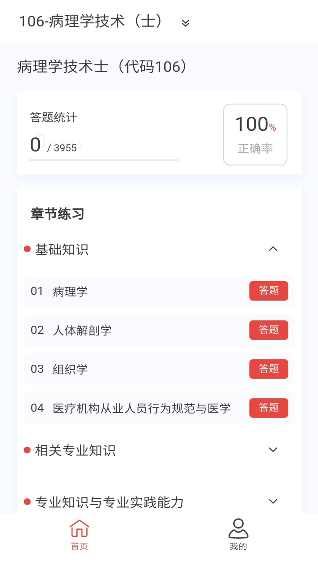 病理学技术新题库 1.7.0 最新版 1