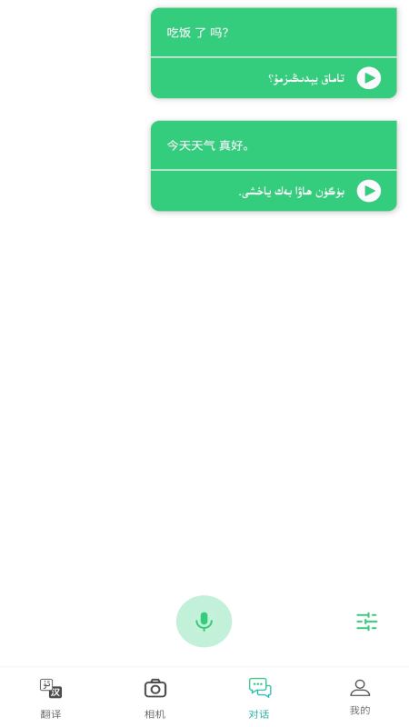 语渡 1.0.8 最新版 1