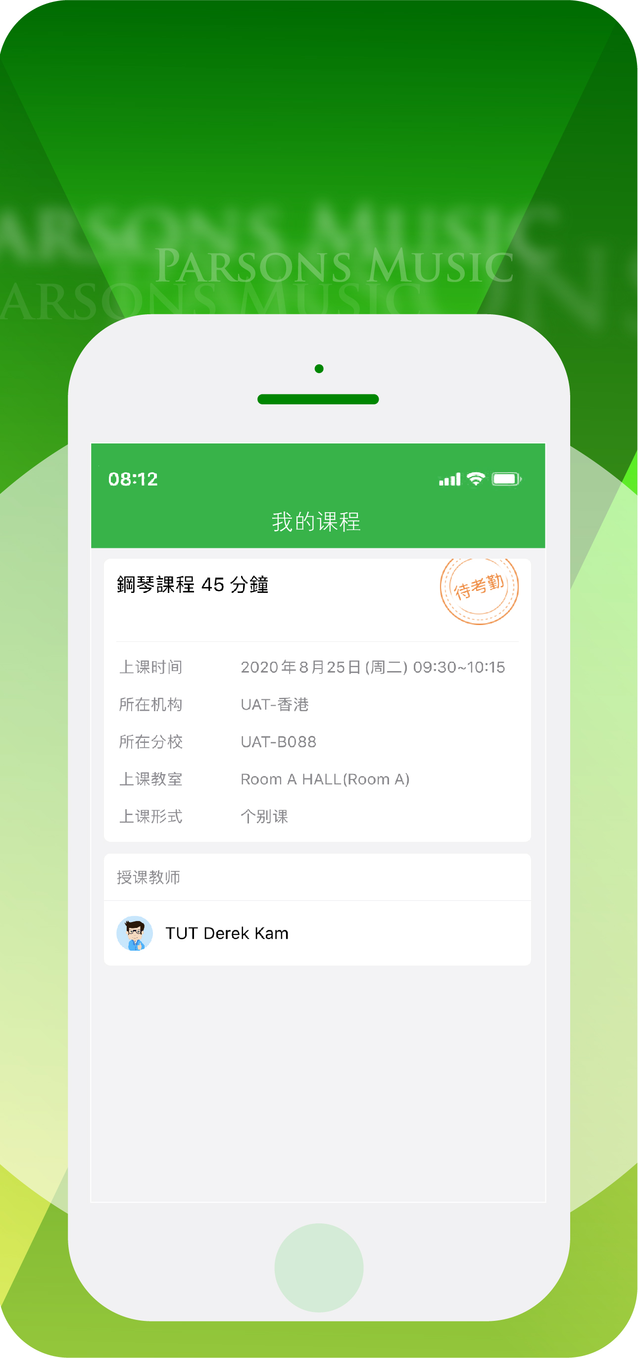 柏斯音乐教育-学生端 5.3.5 最新版 1