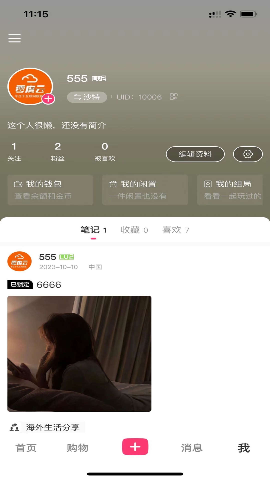 中东小二哥 1.2.2.10 官方版 2