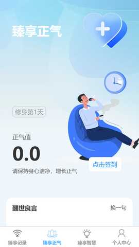 臻享畅连 1.0.0 最新版 1