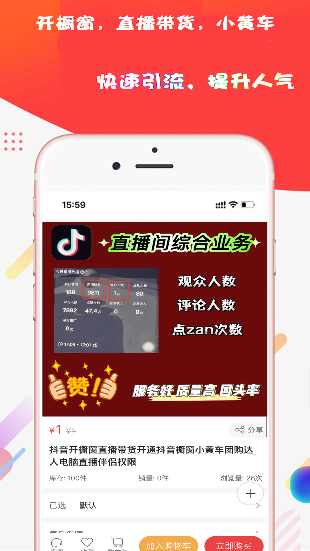 抖粉互助神器 1.4.4 最新版 1