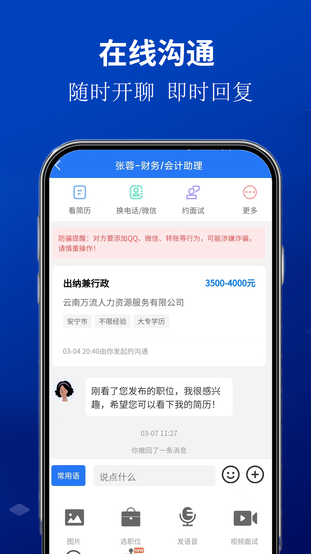 安宁速聘网 1.0.1 最新版 2