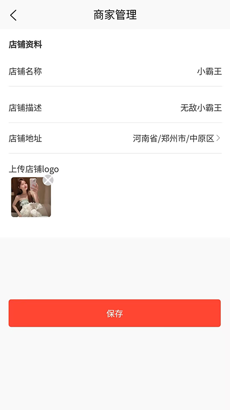 力美居商家版 1.1.9 最新版 1