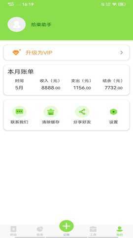 拾柴助手 1.0.3 最新版 3
