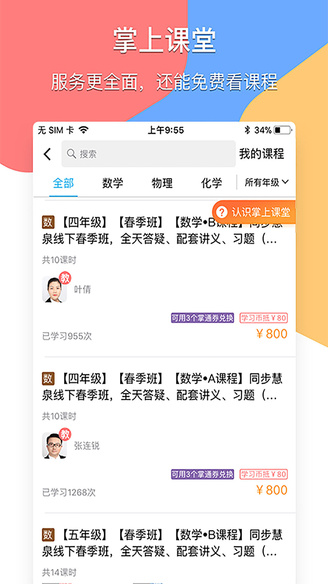 掌通宝教师版 4.8.7 最新版 2