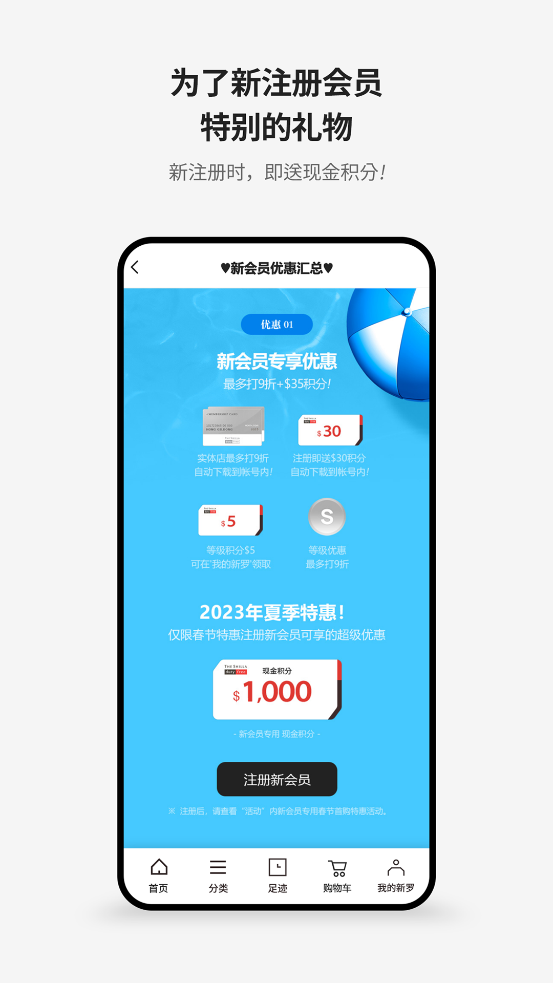 新罗免税店 11.3.11 最新版 1