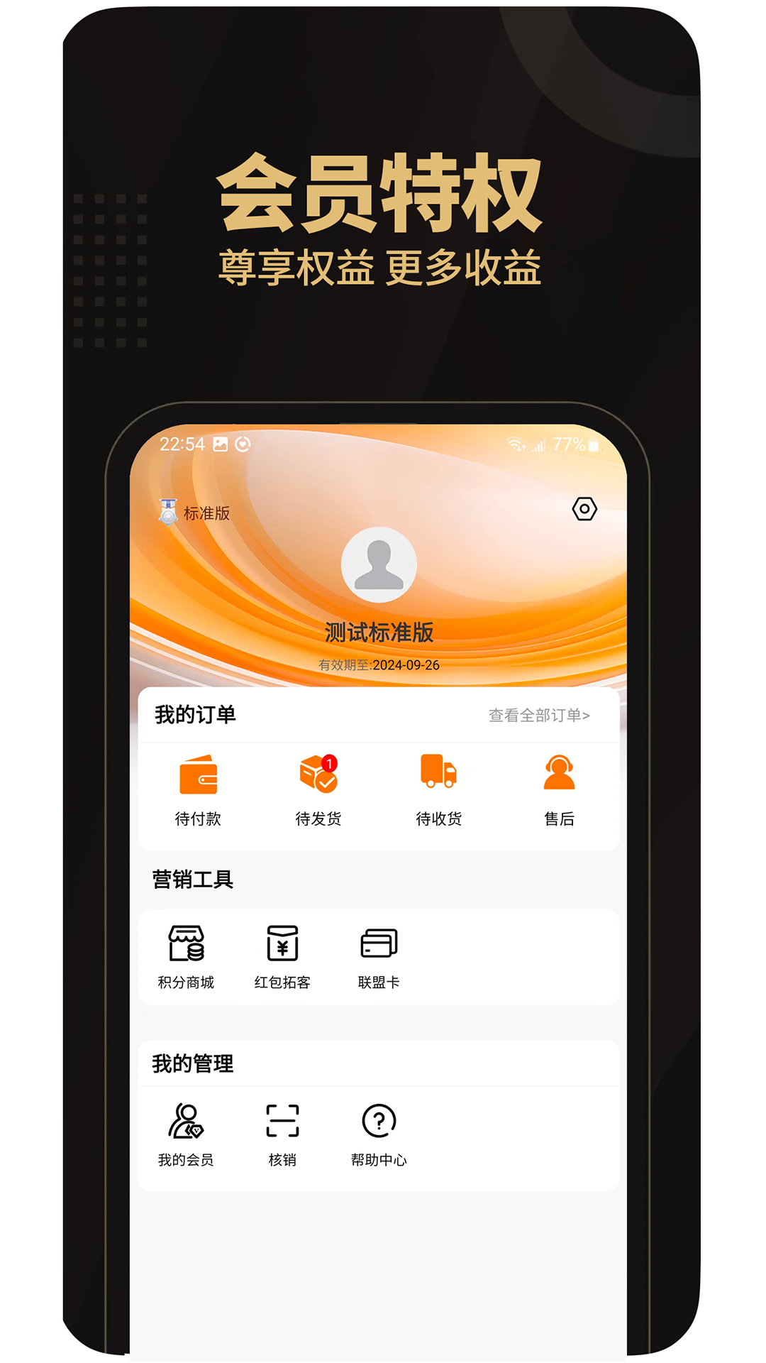 懂商家 1.0.8 最新版 1