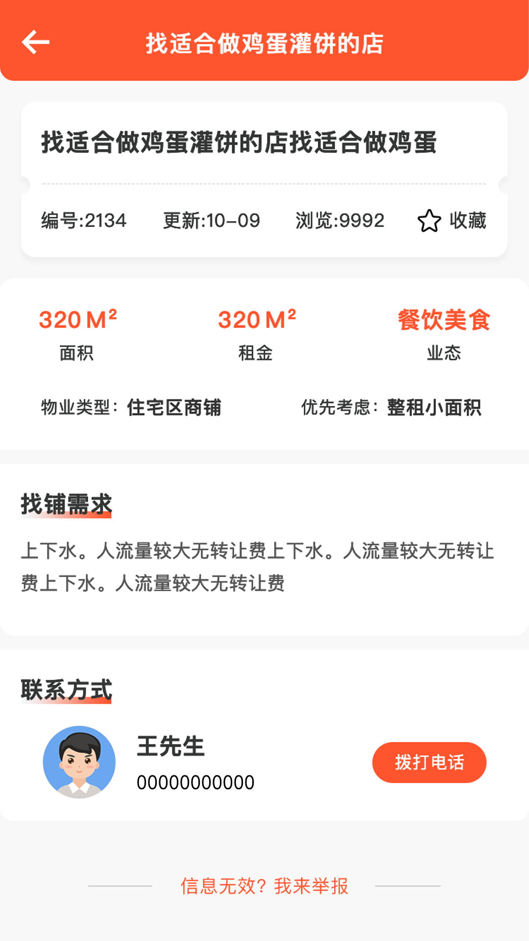 旺铺转让 1.0.3 最新版 3