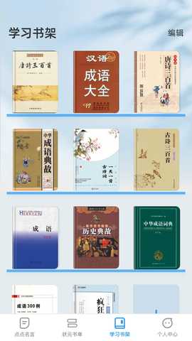 点点学习状元 1.0.1 最新版 3