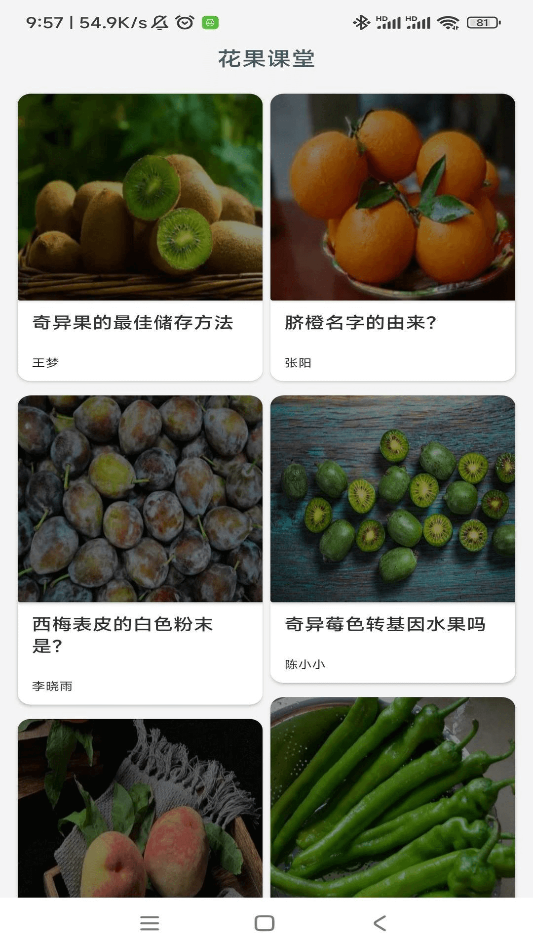 花果管家 1.0.4 最新版 1
