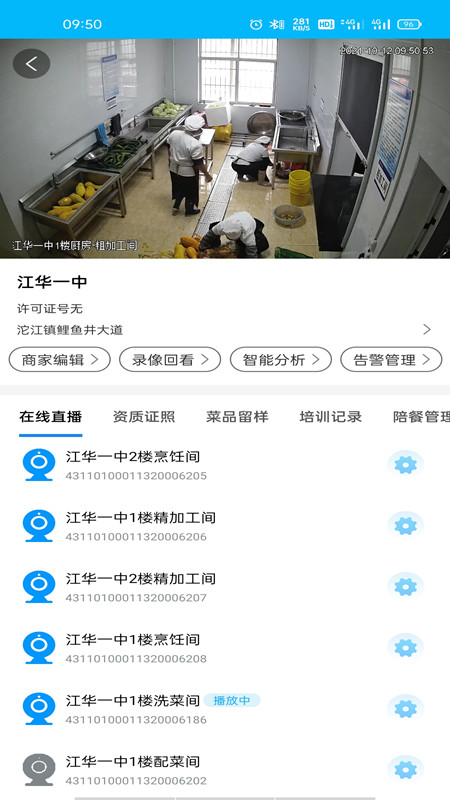 明厨亮灶 1.2.1 最新版 3