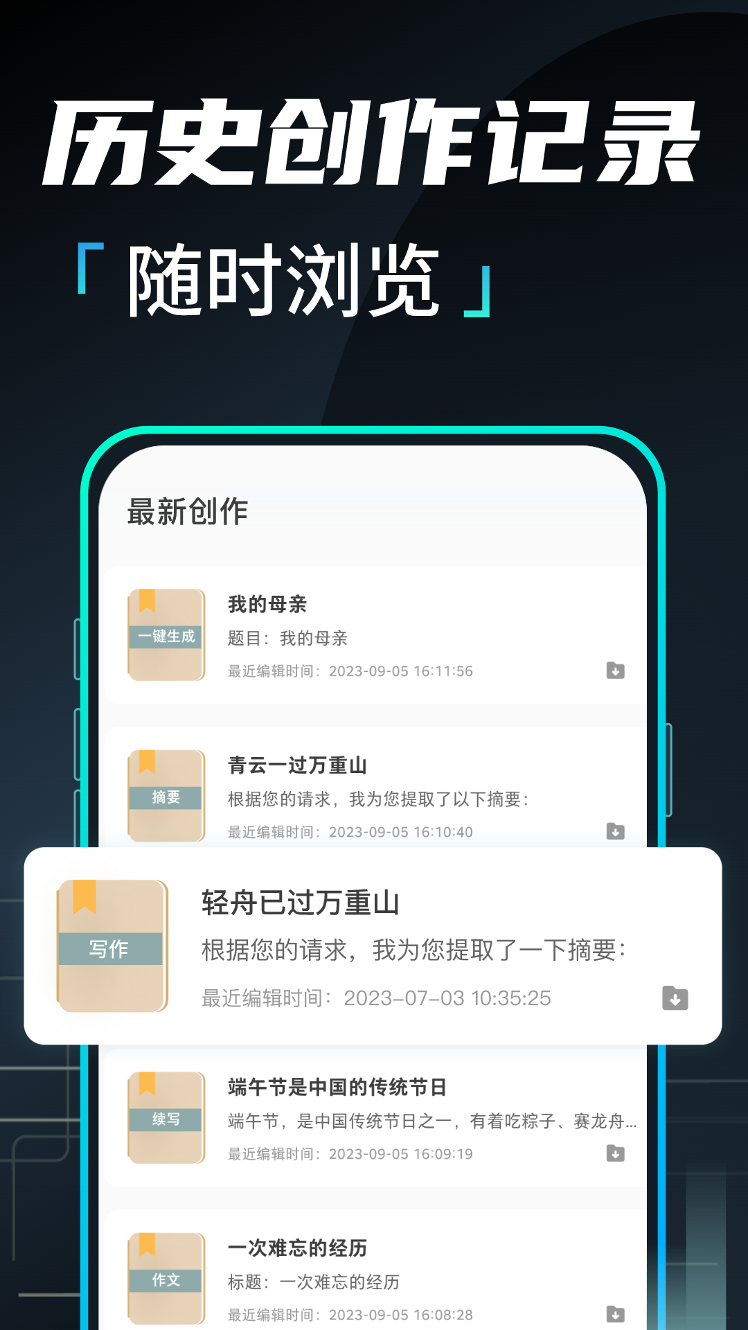 文章作文生成器 1.0.6 最新版 2