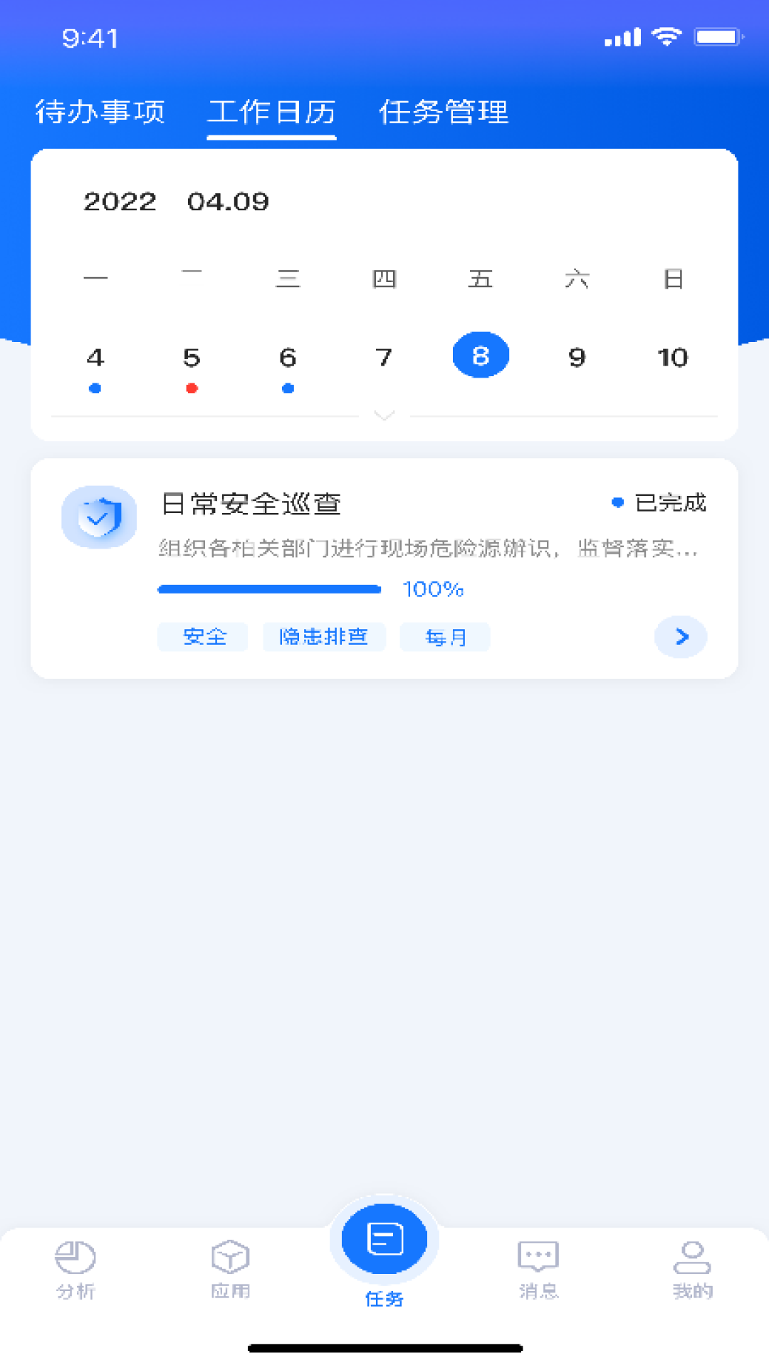 智能建造平台 2.4.0 最新版 3