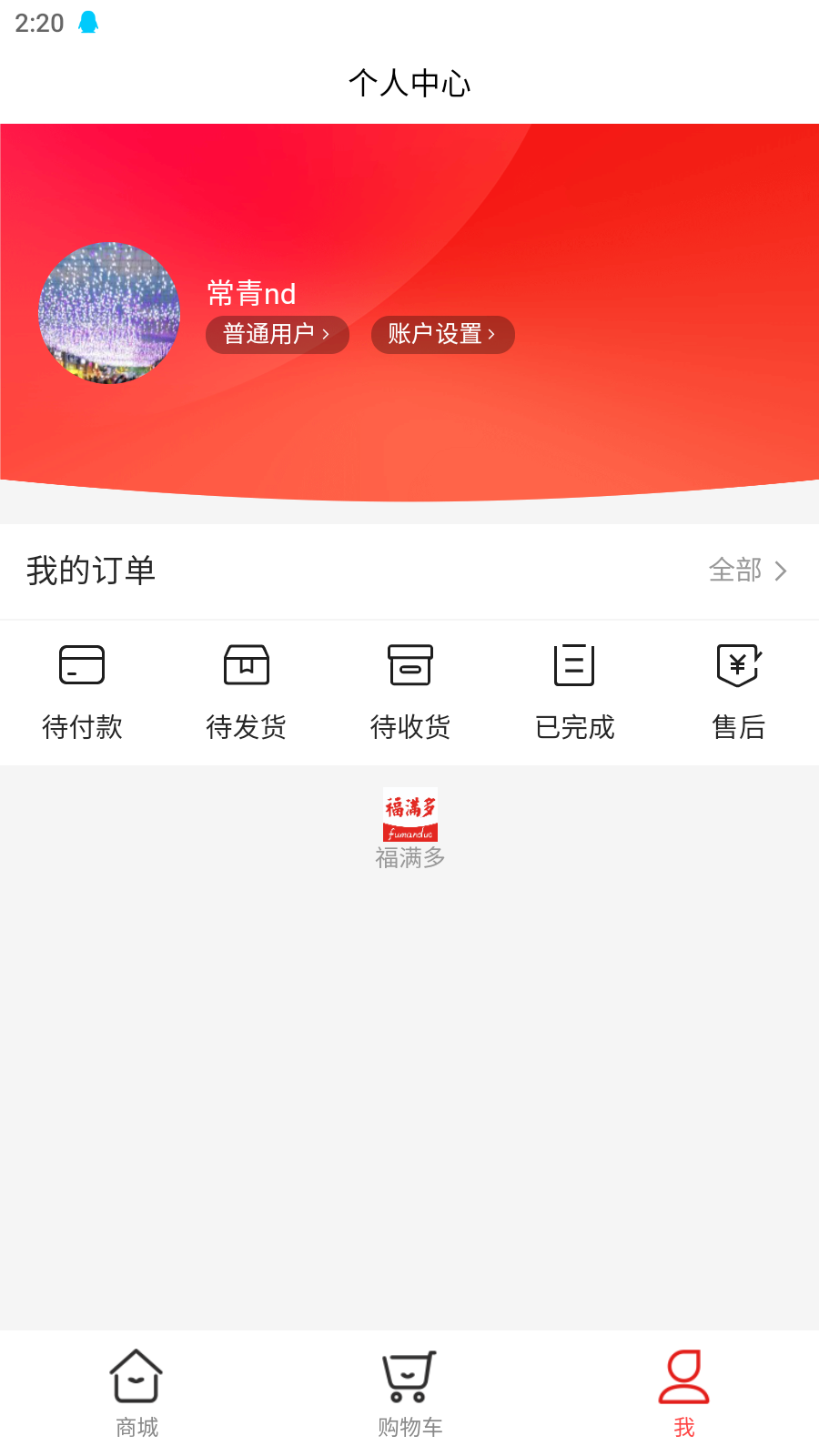 福满多 1.0.30220928 最新版 3