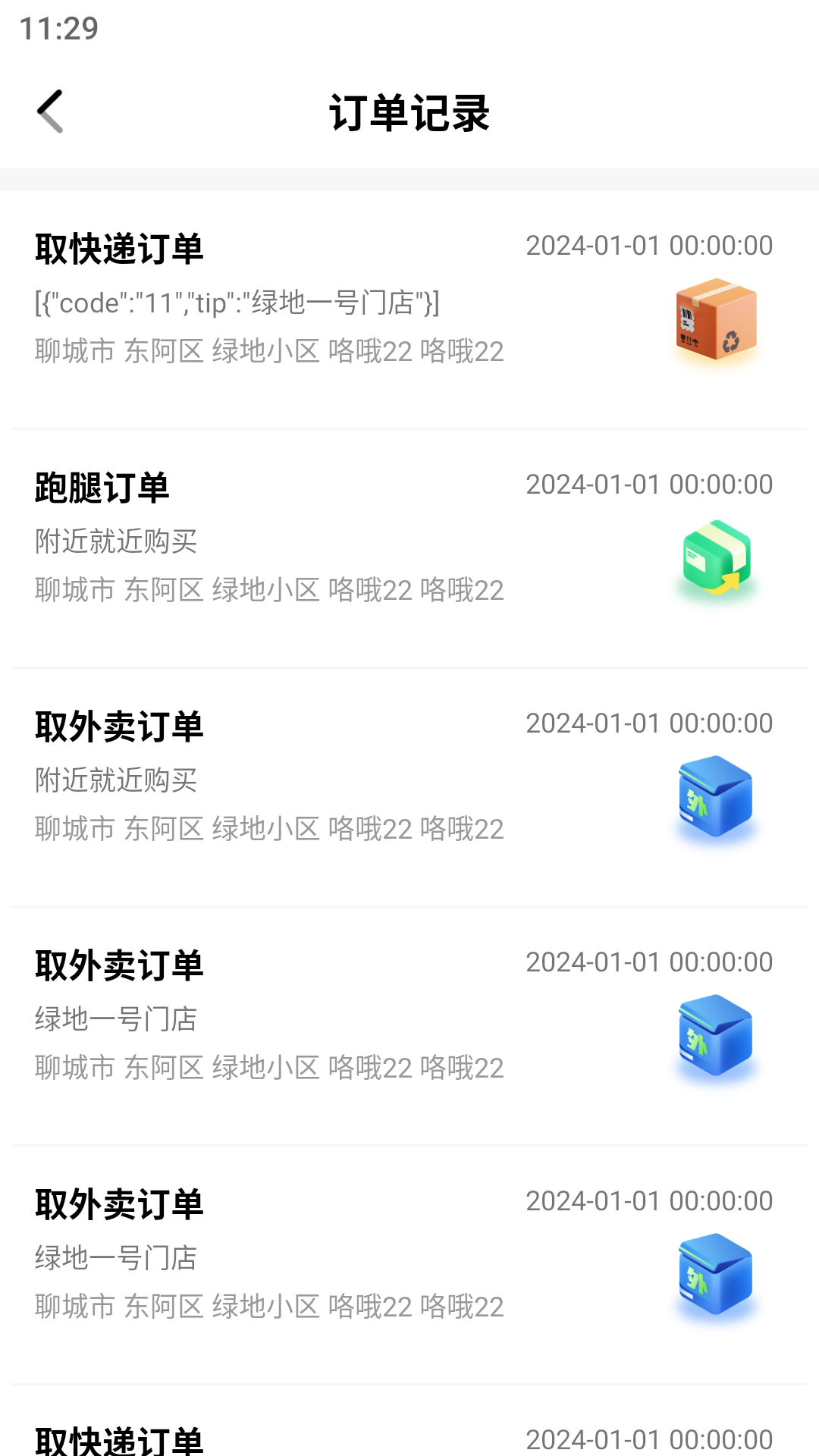 闪飞达 1.8 最新版 3