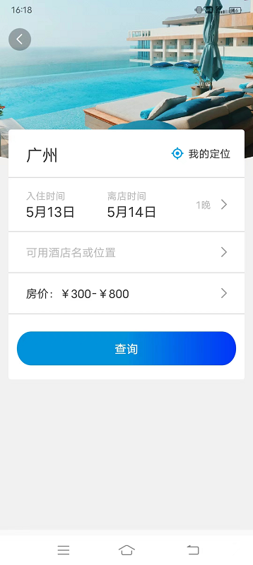 联友商旅 1.5.2 最新版 4