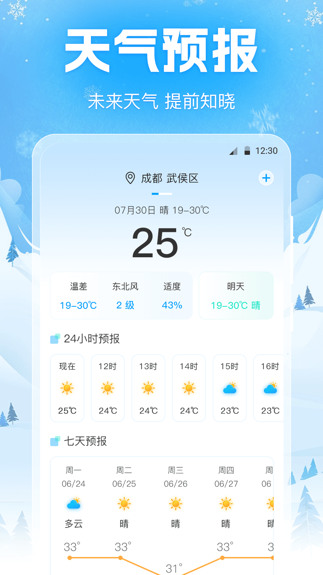 手机降温iPower 3.0.8.308 最新版 4