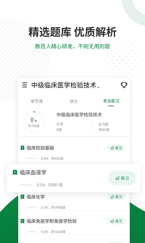 医学检验 5.30 最新版 2