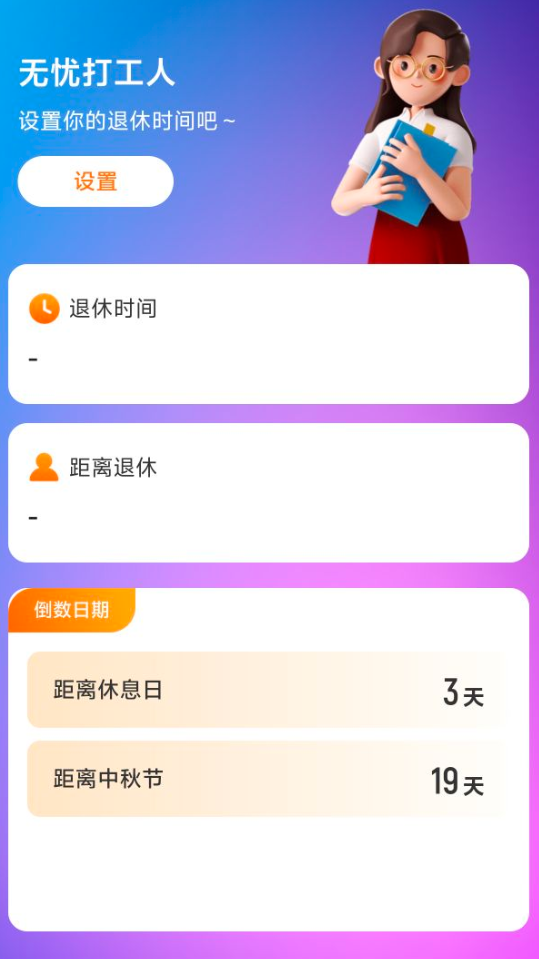 无忧来电助手 2.0.1 最新版 1