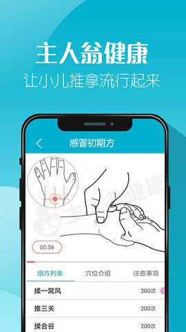 主人翁健康 4.46 最新版 4