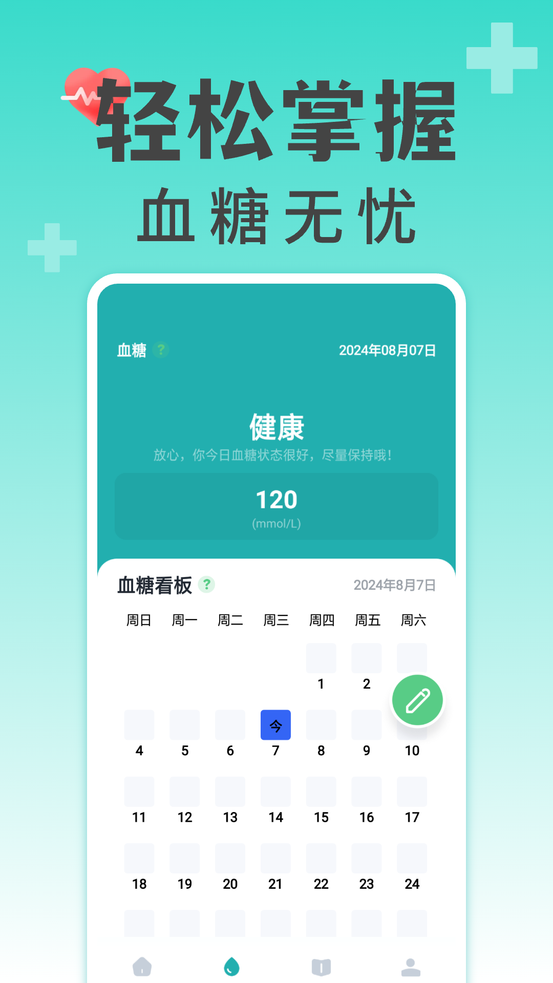 手机测血压血糖 1.0.9 最新版 2