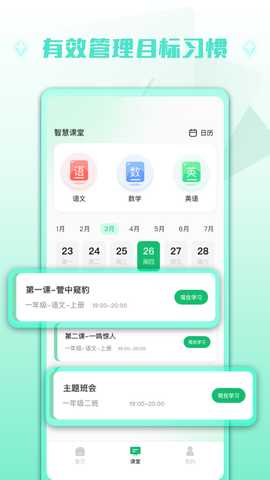 慧新易校 1.0.3 最新版 1