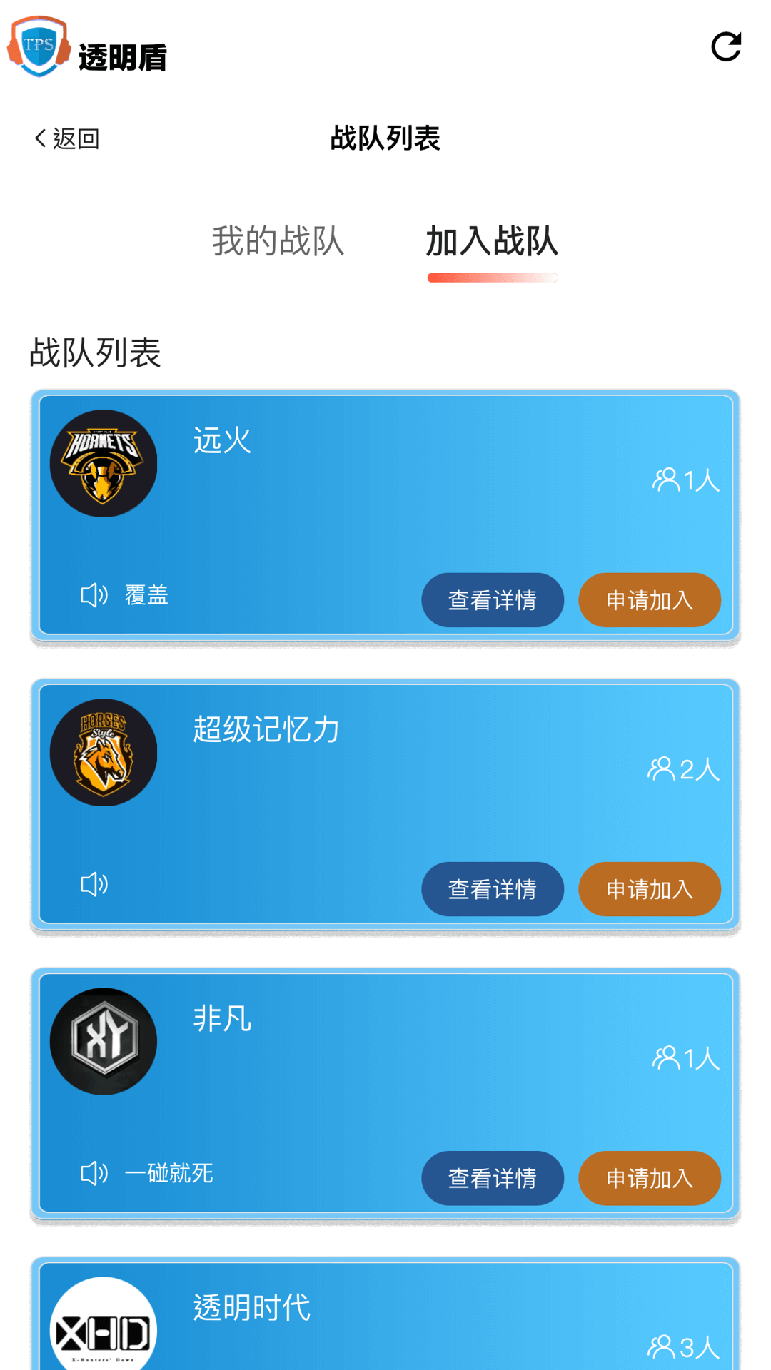 透明盾 1.0.6 安卓版 3