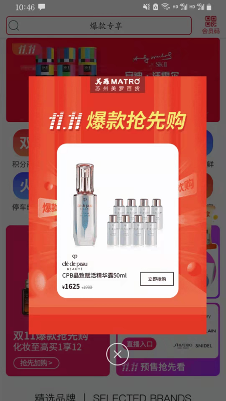 美罗精品购 1.5.8 最新版 3