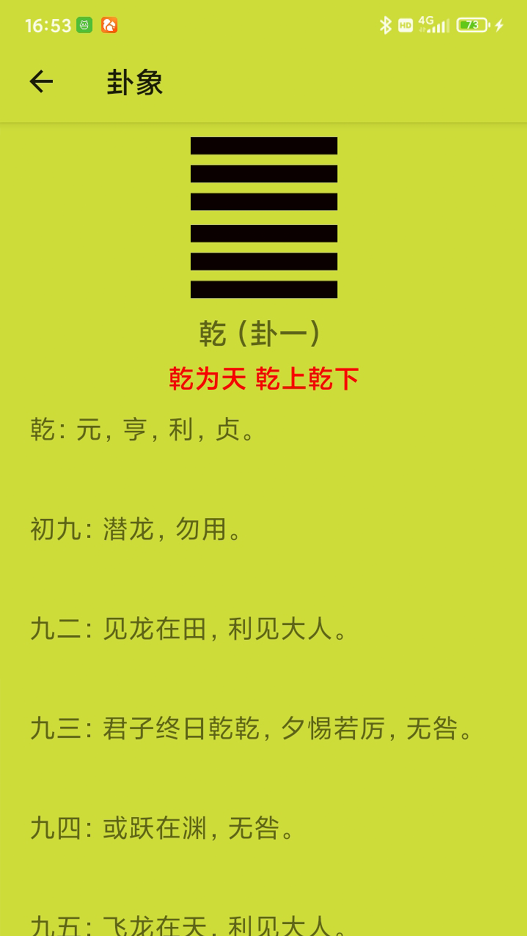 周易字典 1.8 最新版 2