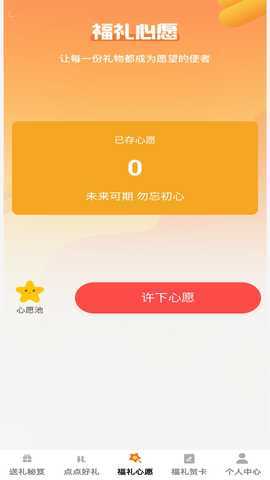 福礼点点 1.0.1 最新版 2