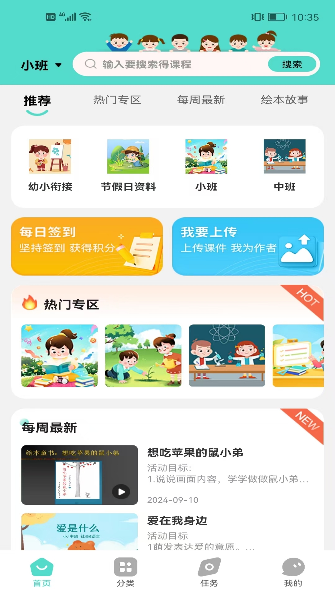 幼师共享圈 1.2.0 最新版 2