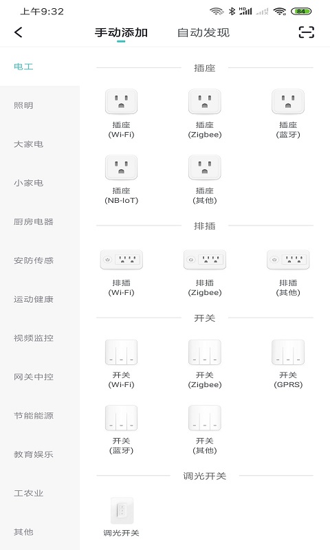 水爱智能 1.0.3 最新版 2